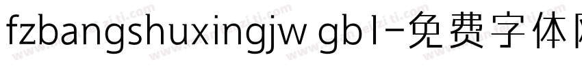 fzbangshuxingjw gb1字体转换